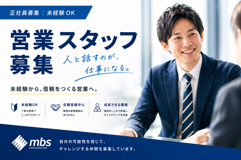 株式会社エムビーエス【神奈川県横浜市】の求人・転職情報