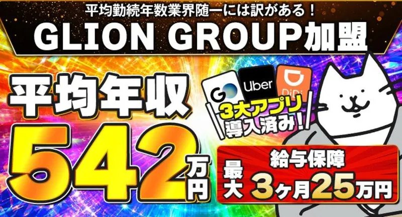 日進交通株式会社のアルバイト・バイト求人情報