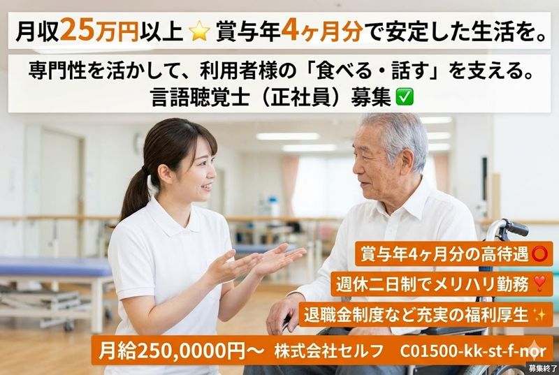 株式会社セルフの求人・転職情報