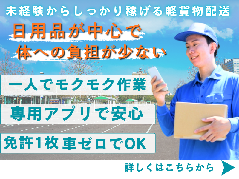 合同会社瑛翔物流の求人・転職情報