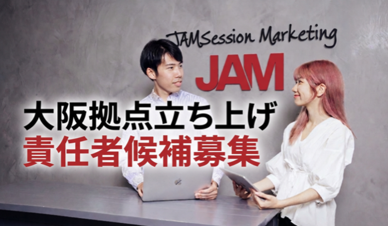 JAM株式会社の求人・転職情報