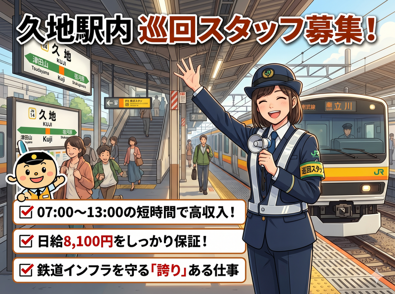 株式会社イコー保安サービスのアルバイト・バイト求人情報-01
