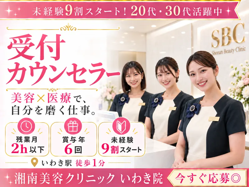 株式会社SBCメディカルコンサルティングの求人・転職情報