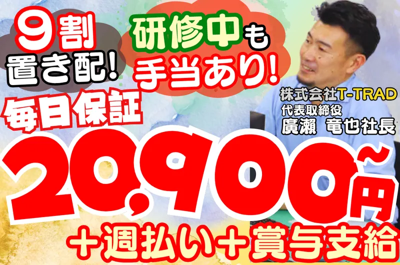 株式会社T-TRADの派遣求人情報