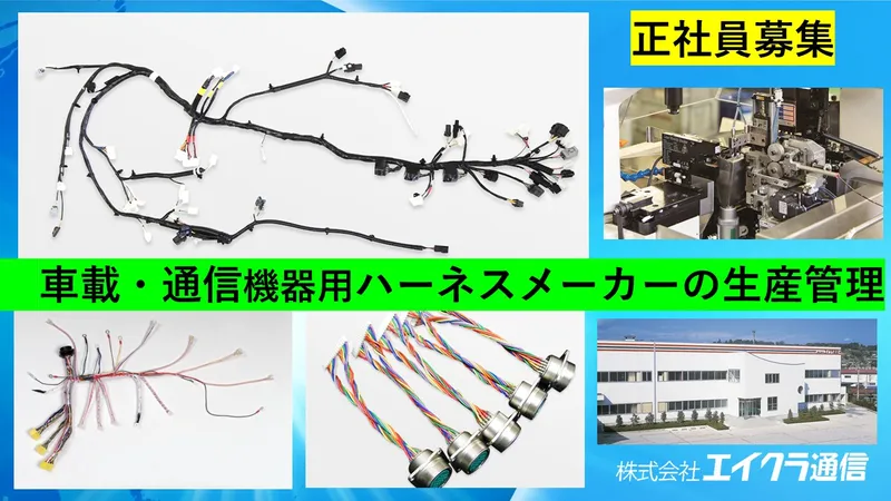 株式会社エイクラ通信の求人・転職情報