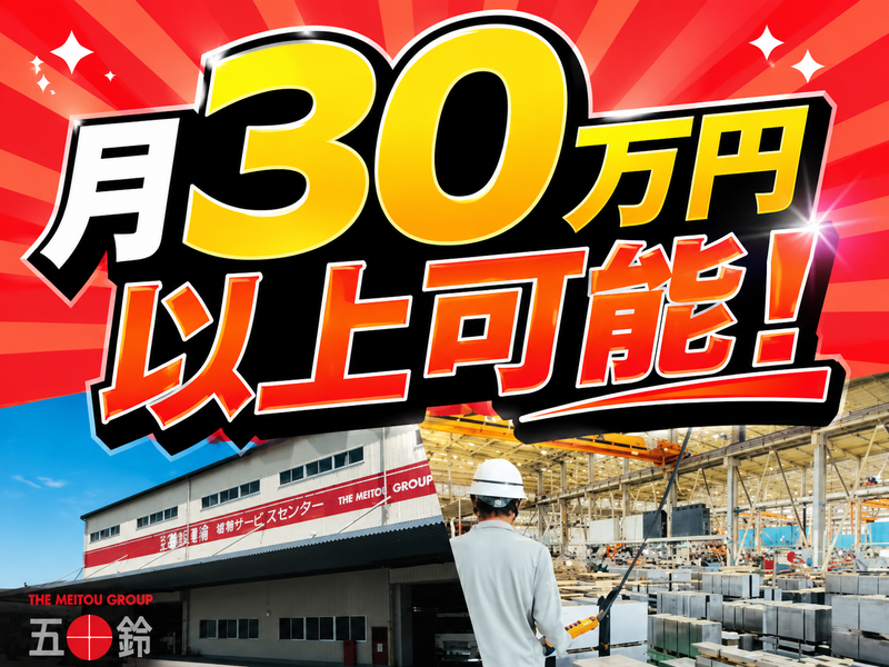 五十鈴東海株式会社の求人・転職情報