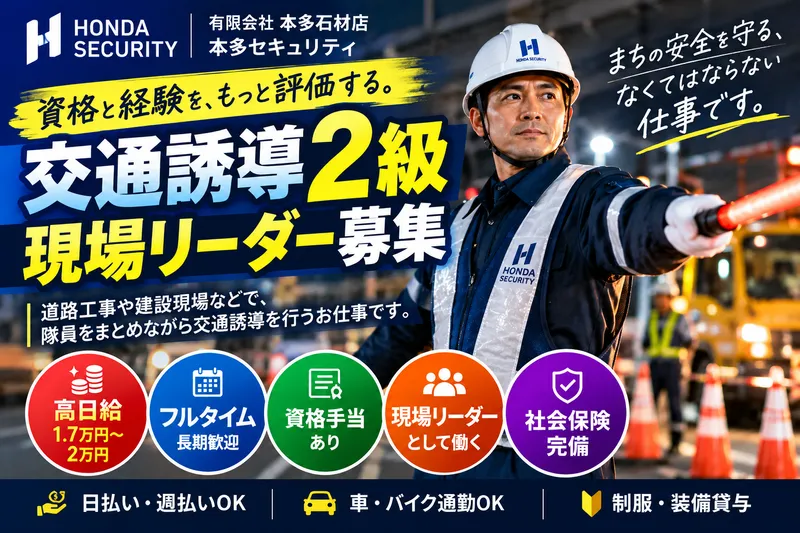 有限会社 本多石材店のアルバイト・バイト求人情報