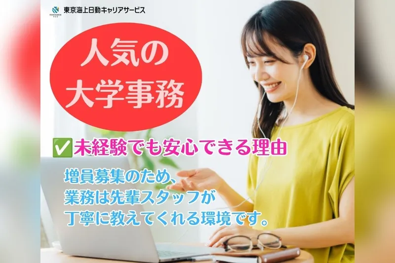 東京海上日動キャリアサービスのアルバイト・バイト求人情報-27