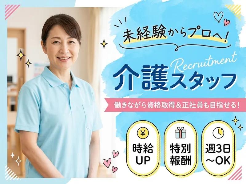 株式会社リ・プラス　り・ぷらすDayのアルバイト・バイト求人情報