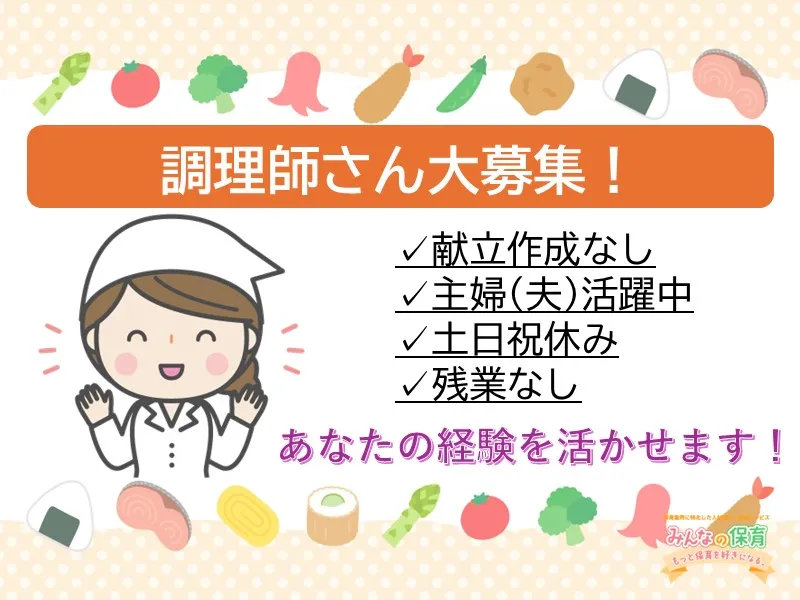 みんなの保育 (株式会社トリサン)のアルバイト・バイト求人情報