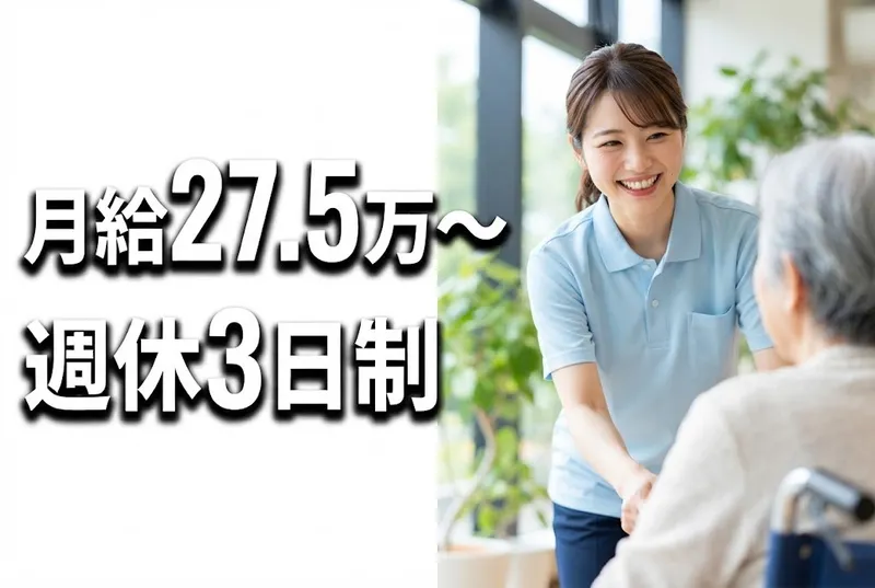社会福祉法人太鷲会のアルバイト・バイト求人情報