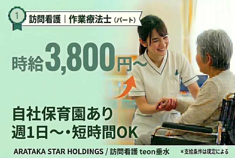 株式会社あらたかのアルバイト・バイト求人情報