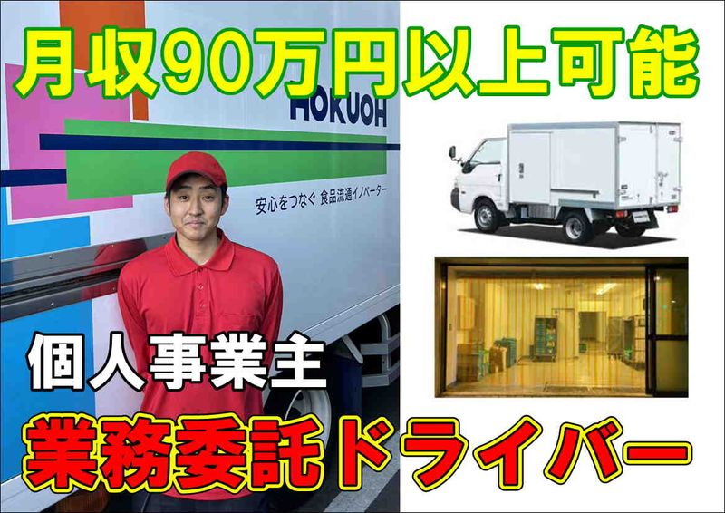 北王デリバリー株式会社の求人・転職情報