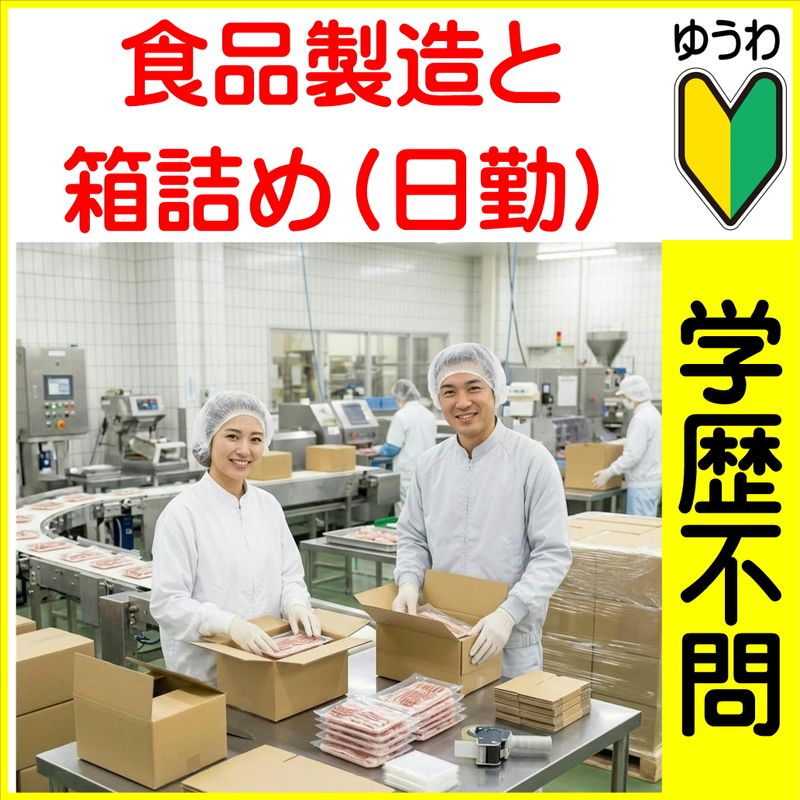 株式会社友和のアルバイト・バイト求人情報-44