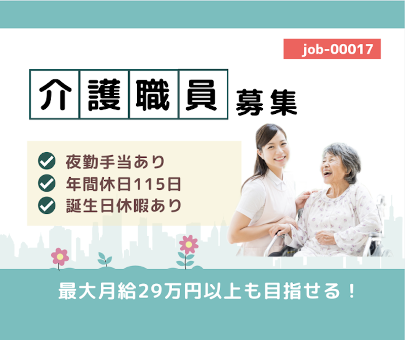 医療法人社団 誠信会の求人・転職情報