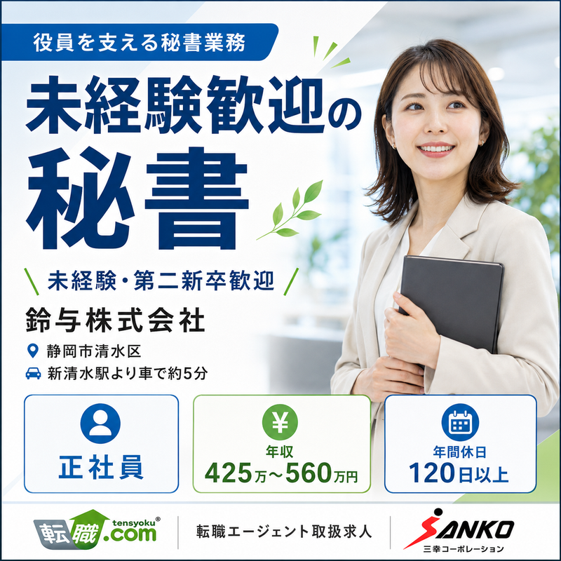 鈴与株式会社の求人・転職情報