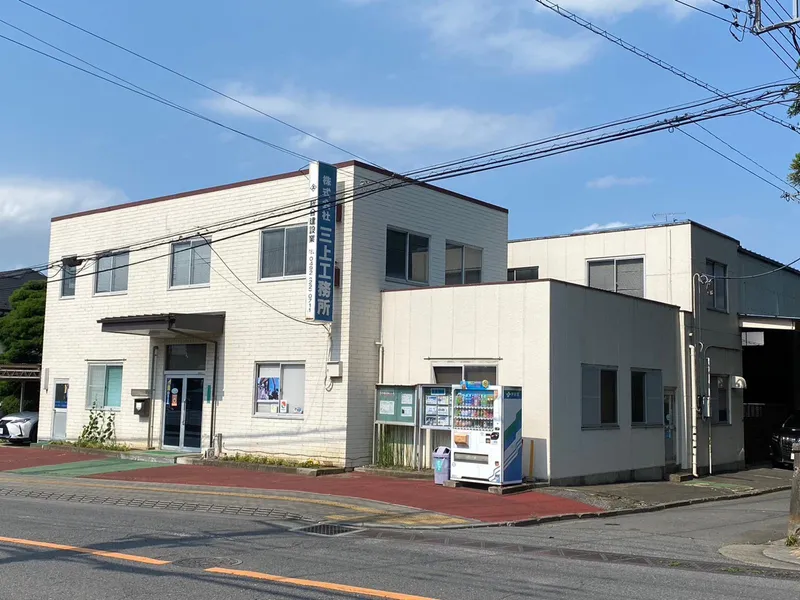 株式会社三上工務所のアルバイト・バイト求人情報