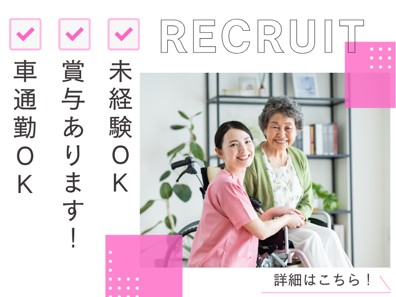 社会福祉法人八健会の求人・転職情報