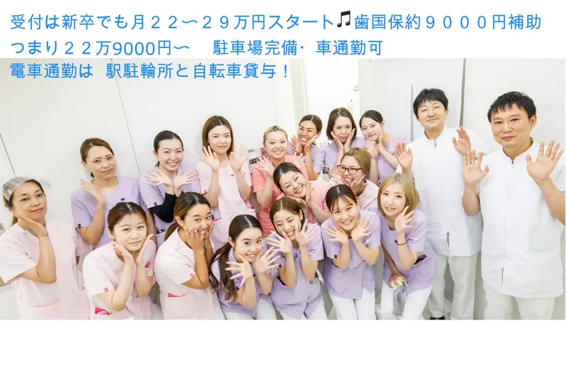 みなみ歯科クリニックの求人・転職情報
