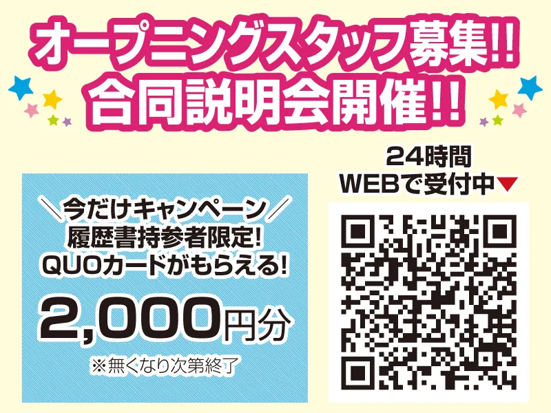 アンジェス相原(株式会社T.S.I)の求人・転職情報