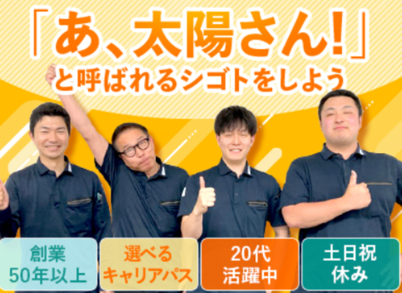 太陽研磨材株式会社の求人・転職情報