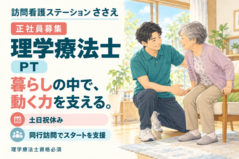 株式会社ささえの求人・転職情報