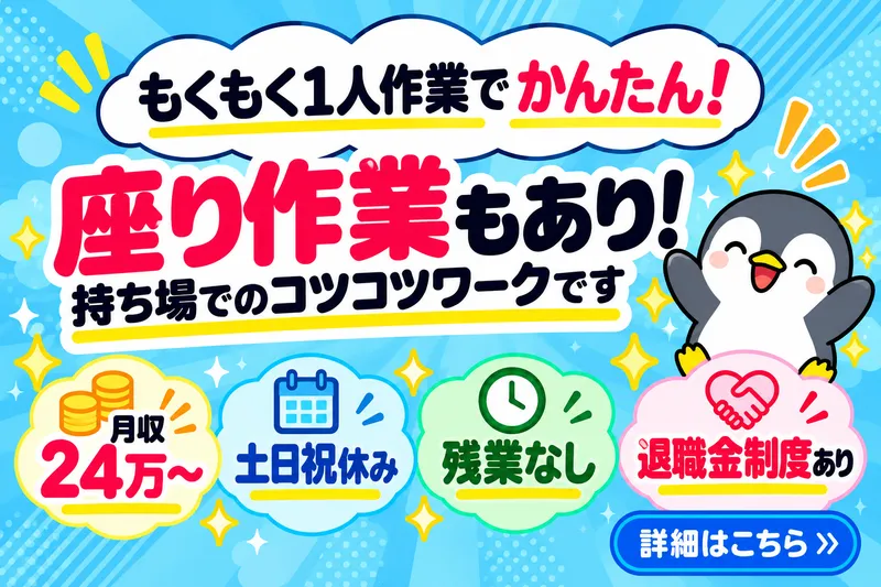 株式会社ニチギワールドのアルバイト・バイト求人情報