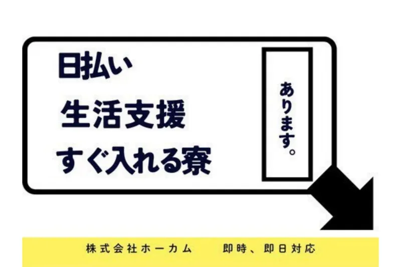 株式会社ホーカムのアルバイト・バイト求人情報