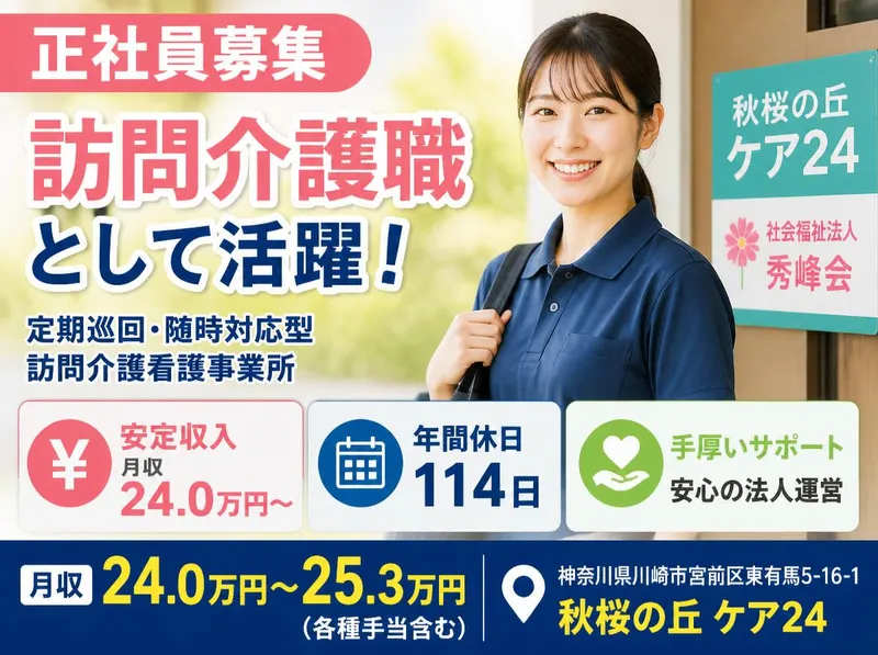 社会福祉法人秀峰会のアルバイト・バイト求人情報