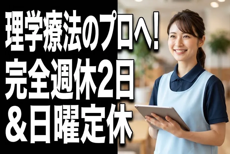 医療法人社団三喜由のアルバイト・バイト求人情報