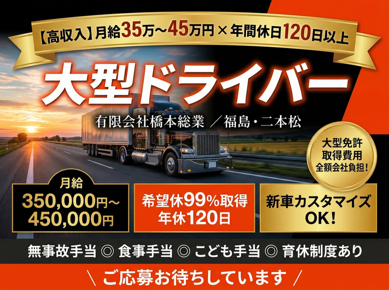 有限会社橋本総業の求人・転職情報