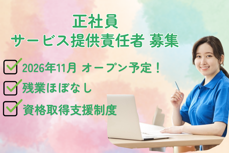 ファミリー・ホスピス株式会社の求人・転職情報
