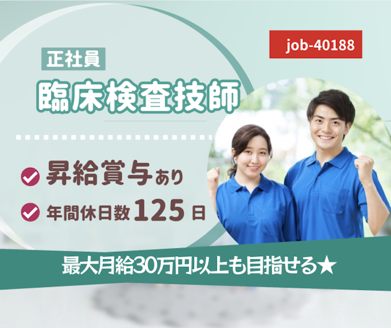 社会医療法人 新潟勤労者医療協会の求人・転職情報