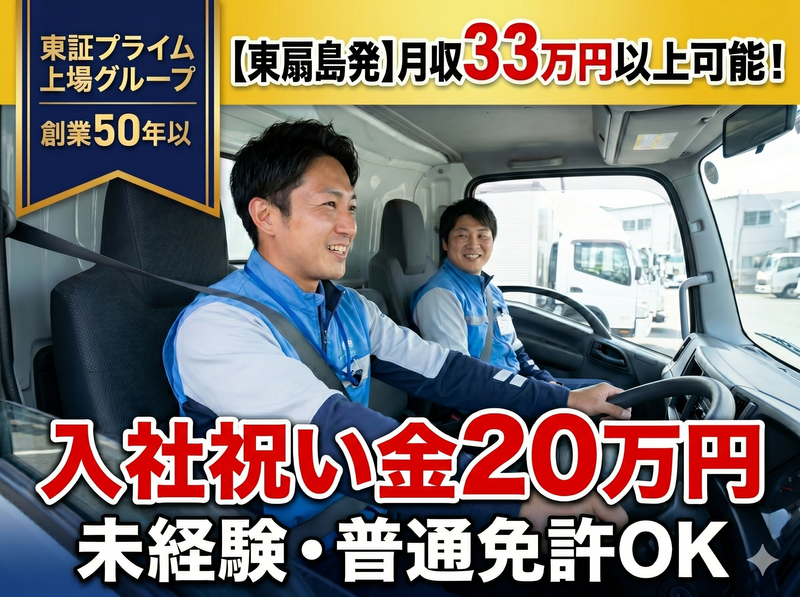株式会社東日本トランスポート-0002の求人・転職情報
