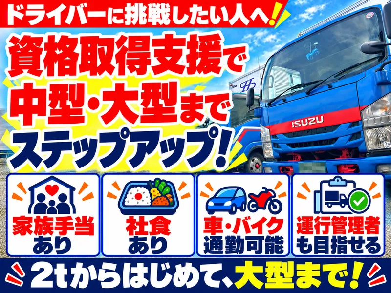 HSアローズ株式会社の求人・転職情報