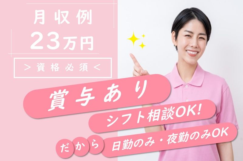 つしま医療福祉グループ社会福祉法人 ノテ福祉会 法人本部の求人・転職情報