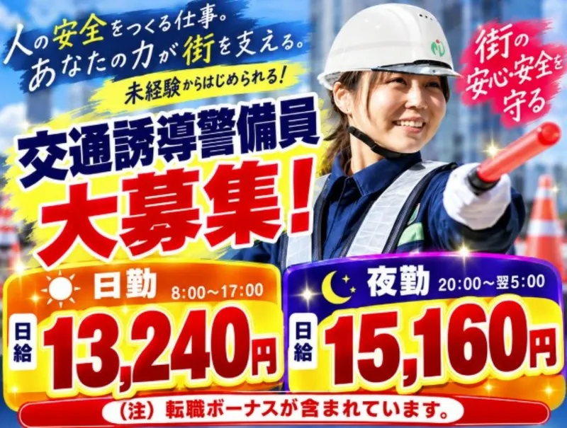 エヌディ警備保障株式会社の求人・転職情報