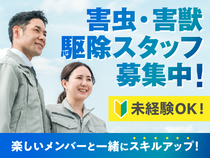 株式会社ホームセイバーの求人・転職情報
