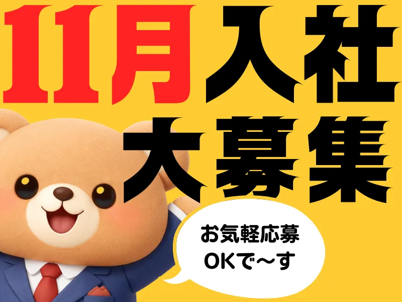 株式会社ワールドインテックのアルバイト・バイト求人情報