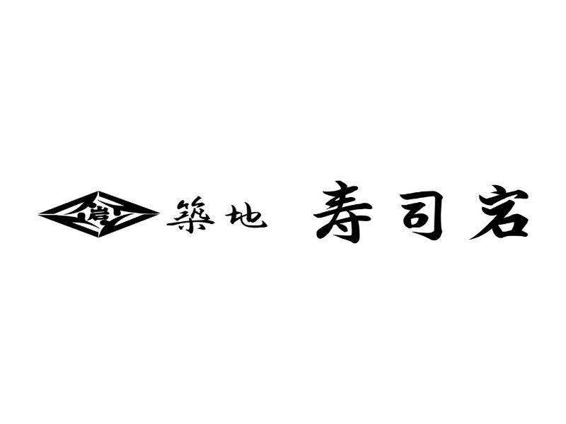 築地寿司岩 京急上大岡店の求人・転職情報