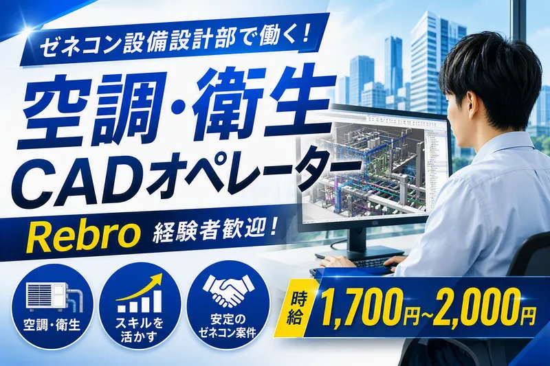 北斗株式会社(CAD事業部/ホクトCAD)のアルバイト・バイト求人情報-07