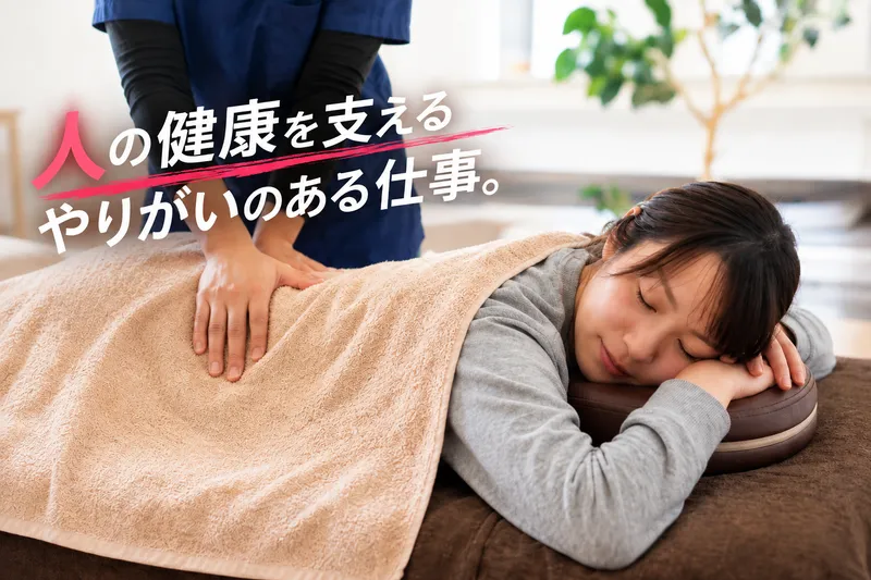 みかも鍼灸接骨院　<株式会社みかも>のアルバイト・バイト求人情報