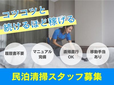 東京都 大田区の業務委託 民泊 清掃スタッフの求人 | Indeed 