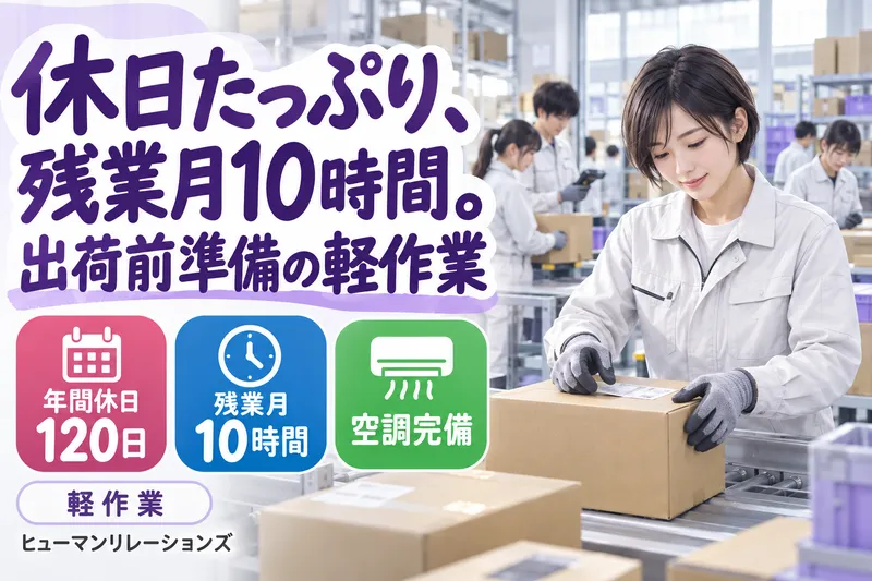ヒューマンリレーションズ株式会社のアルバイト・バイト求人情報