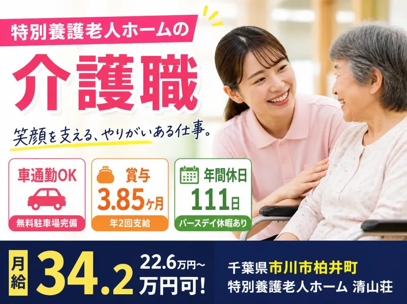 社会福祉法人 慶美会の求人・転職情報