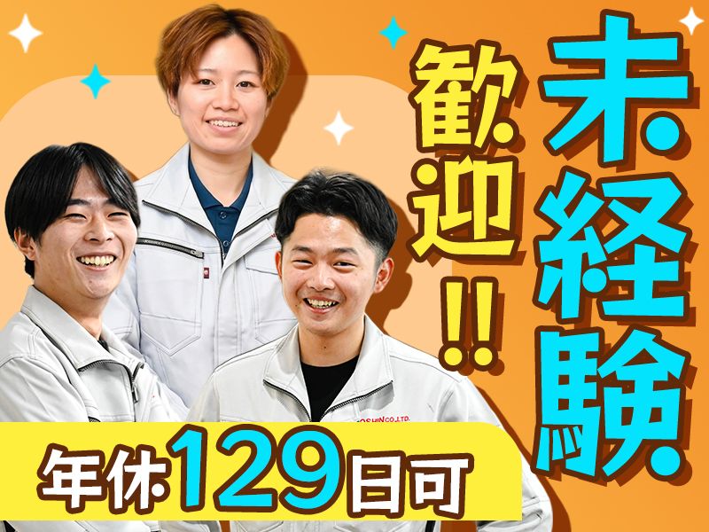 株式会社双信の求人・転職情報