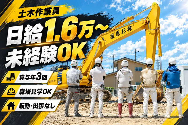 （株）杉原組の求人・転職情報