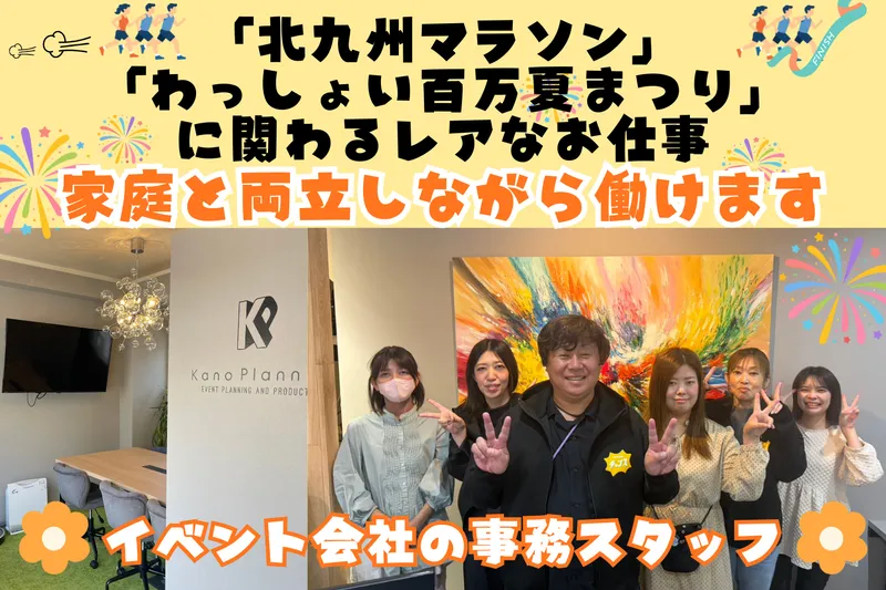 Kanoプランニング株式会社のアルバイト・バイト求人情報-02
