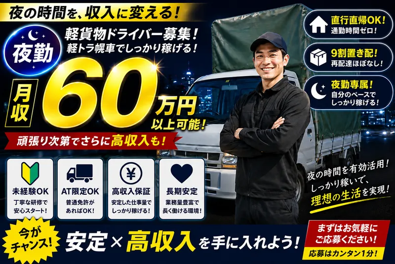 ちょもこ運送の求人・転職情報