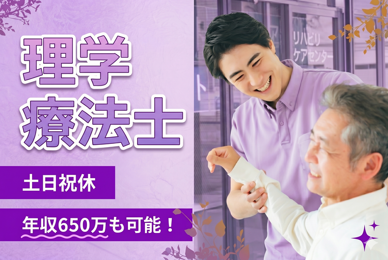 アットリハ浦和の求人・転職情報